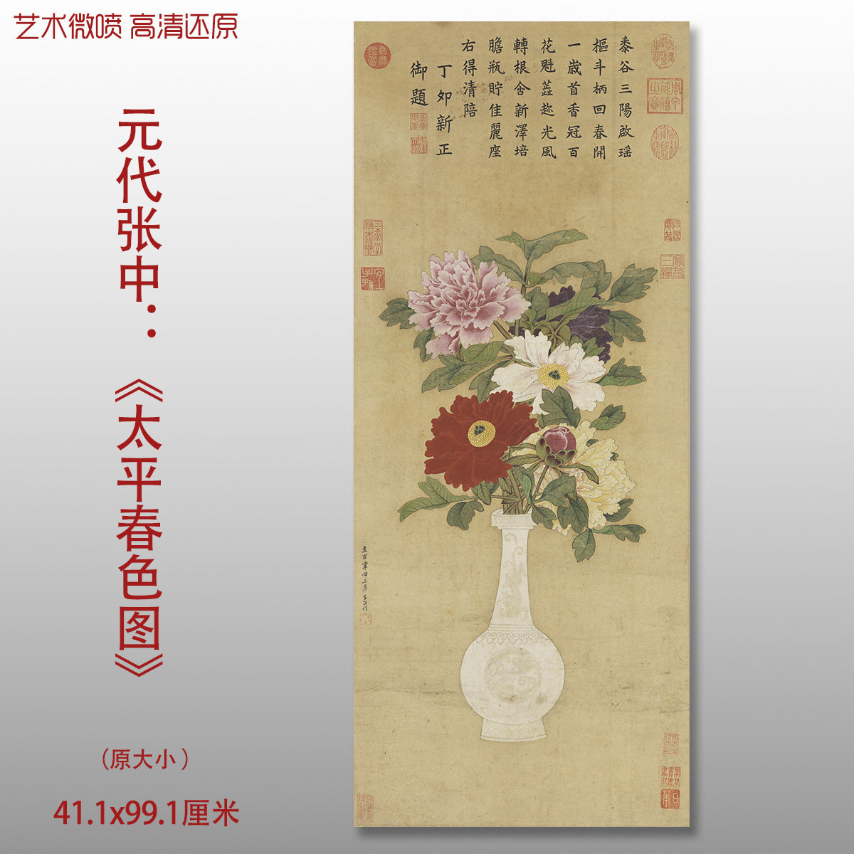 张中太平春色图传统花卉花鸟画艺术微喷打印绢本画心画稿临摹范本