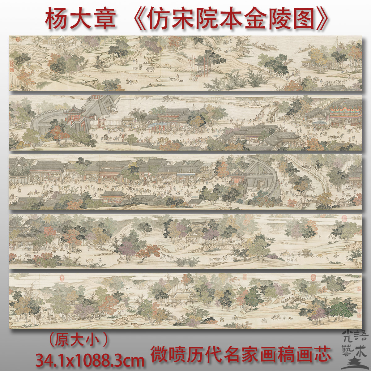 杨大章仿宋院本金陵图人物画