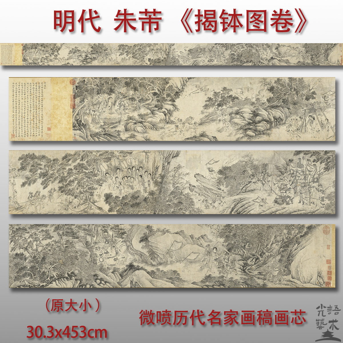 朱芾揭钵图卷古代名画山水画