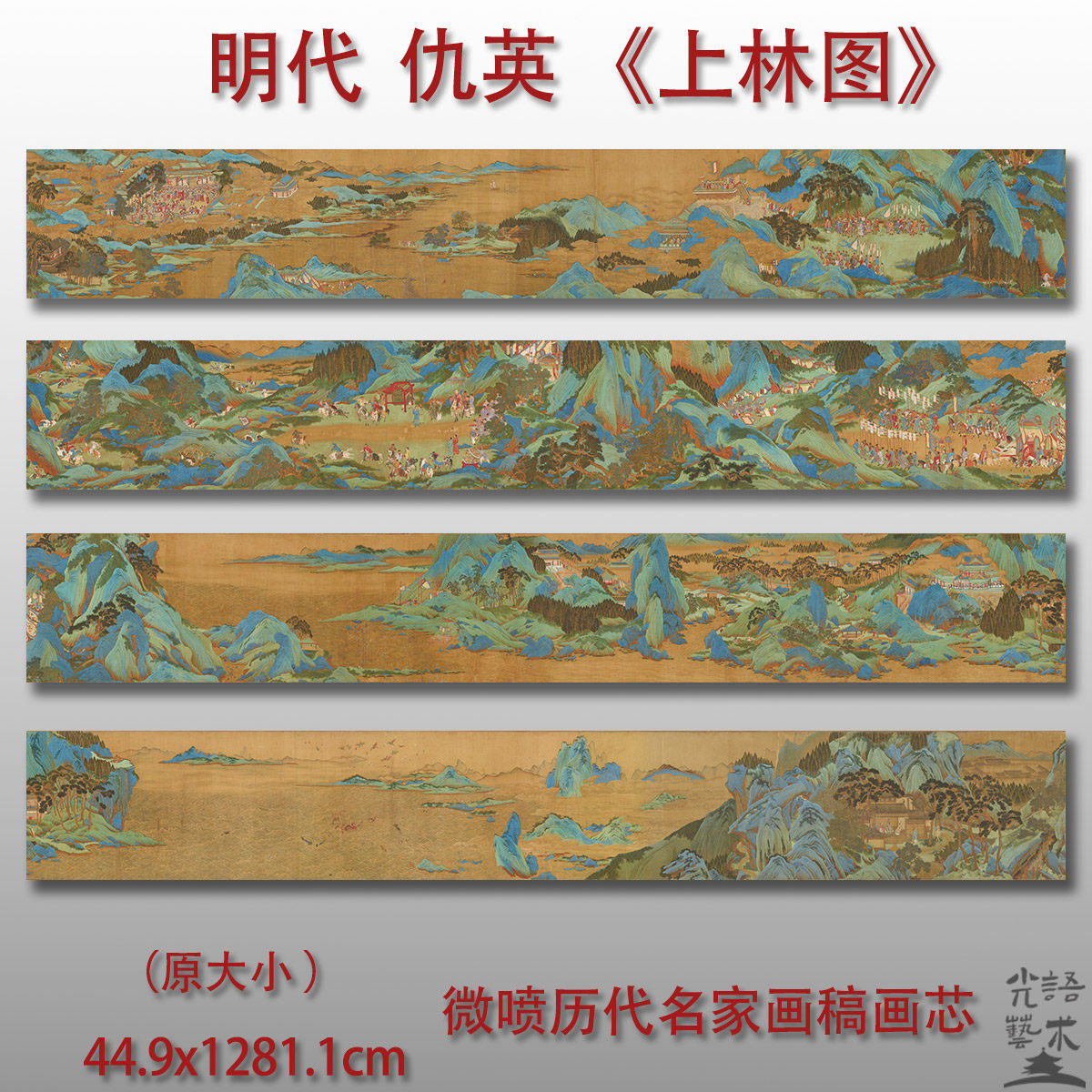 明 仇英 上林图卷名家真迹高清微喷复制人物风景装饰画学习临摹
