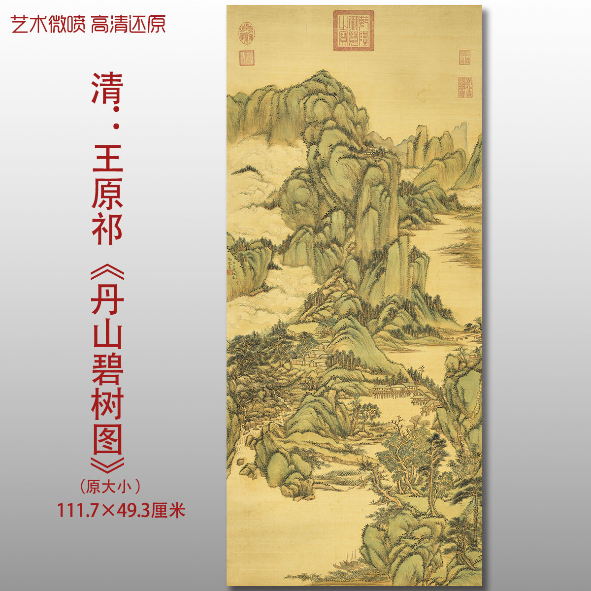 清代王原祁丹山碧树图水墨山水国画艺术微喷打印绢本画心临摹画稿