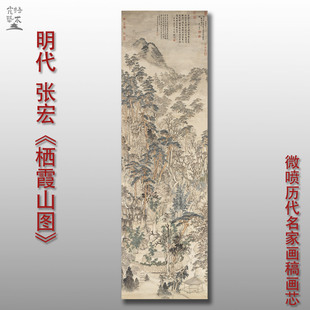 张宏 栖霞山图 明代山水画微喷打印临摹画稿学习底稿装饰画芯绢布