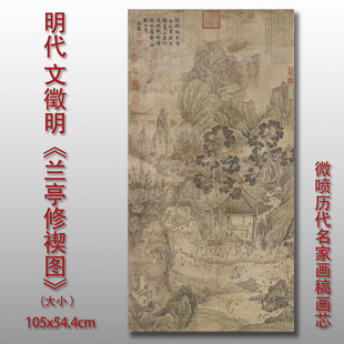明代兰亭修憩图传统山水风景画高清艺术微喷画心临摹画稿古画打印