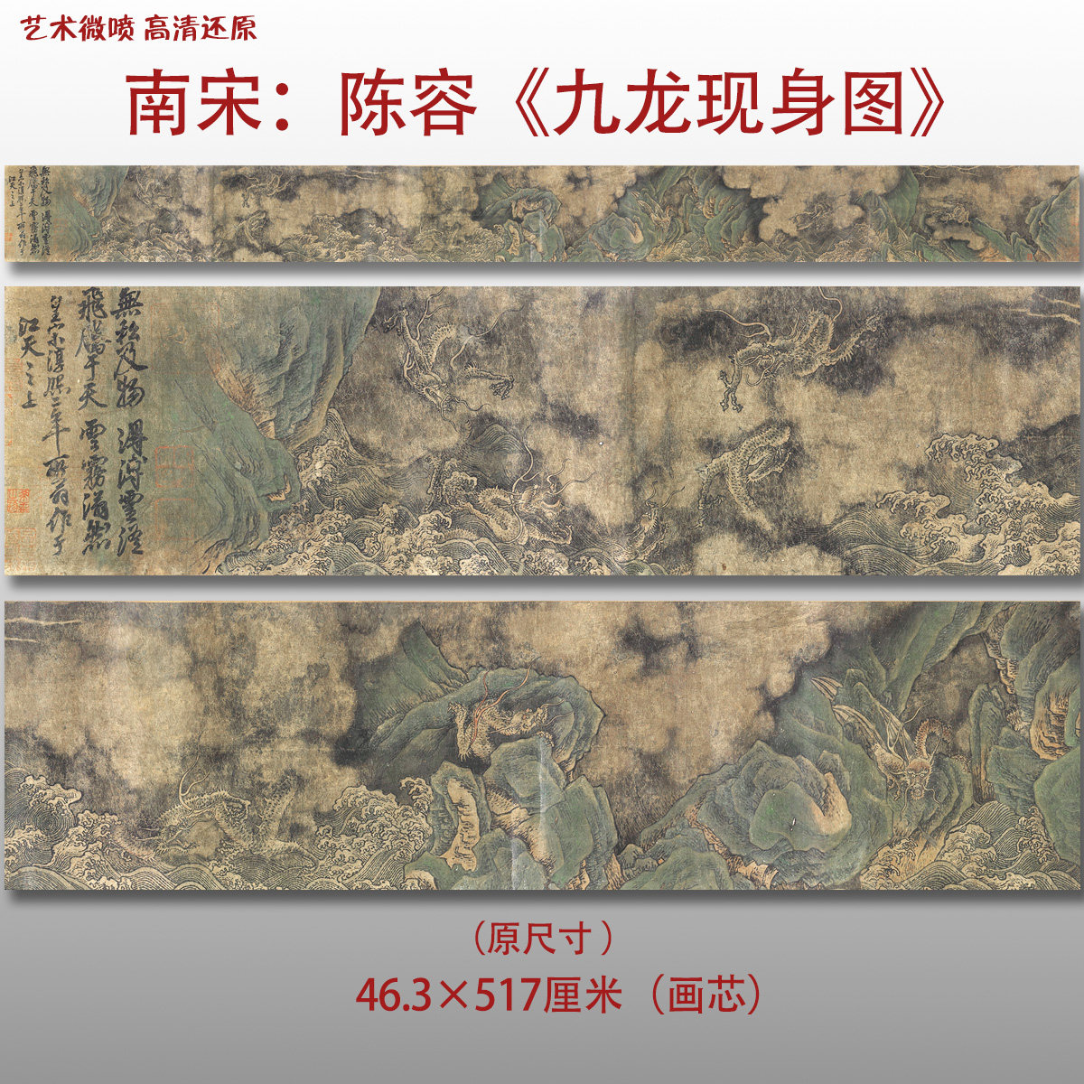 南宋陈容神龙九现图名家国画真迹复制品高清艺术微喷绢本范本收藏