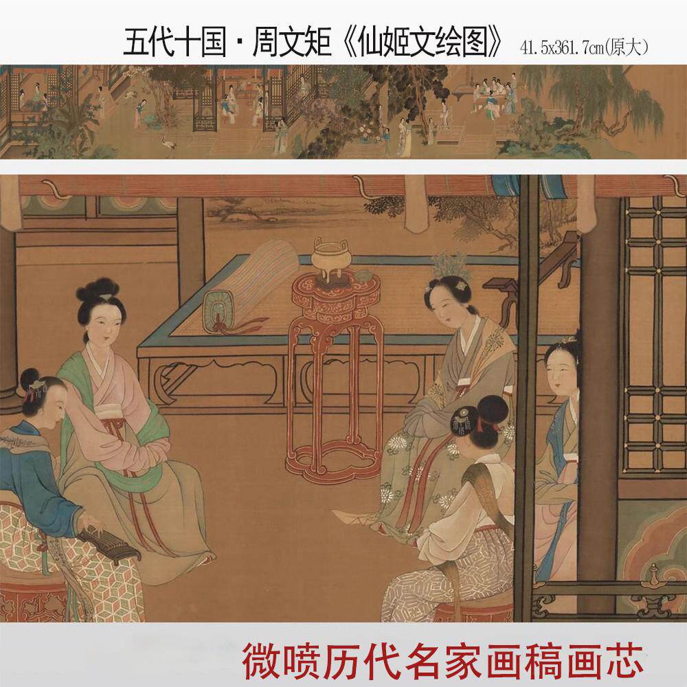 五代文会图微喷打印人物画