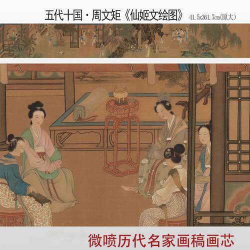 五代文会图微喷打印人物画