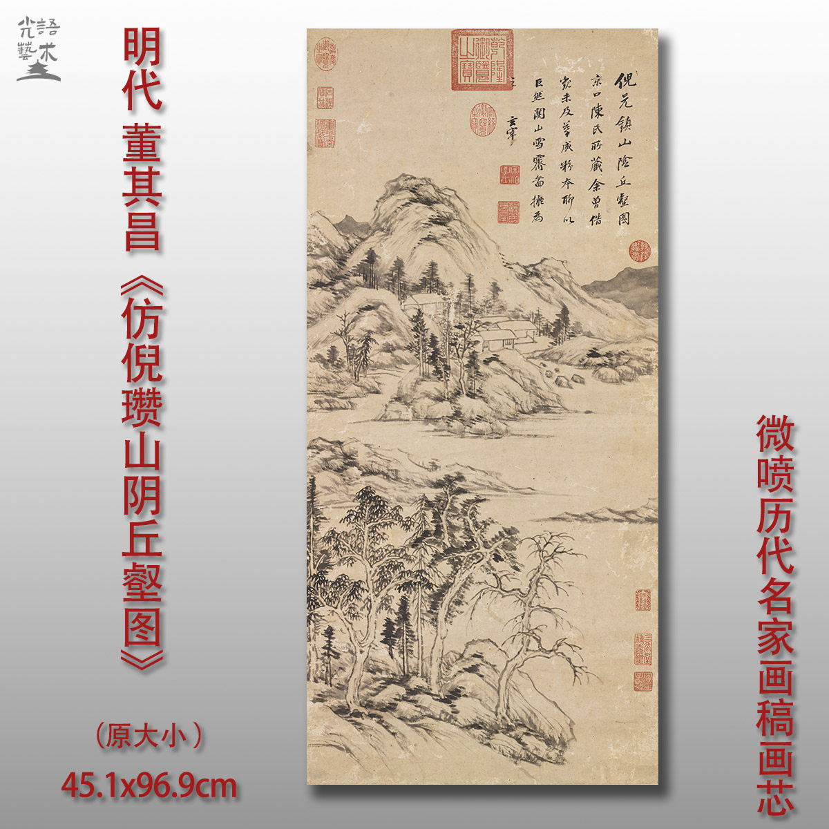 董其昌仿倪瓒山阴丘壑图名家国画真迹复制品高清艺术微喷临摹画心