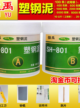 微禹塑钢泥 陶瓷胶防水涂料 防水防霉 AB土堵漏王 卫生间堵漏包邮