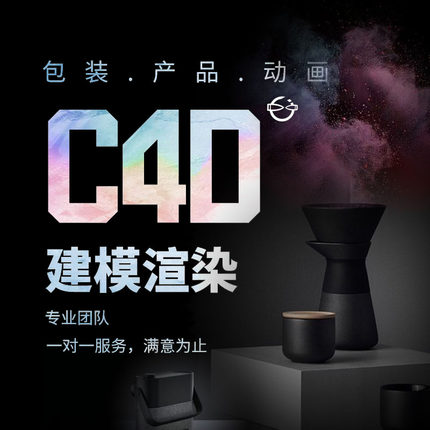 c4d代做3d建模人物电商ip产品设计动画绑定渲染场景模型效果图NEW