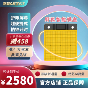 實時人人對弈 野狐智能棋盤 絕藝AI復(fù)盤 漲棋神器 野狐少兒圍棋
