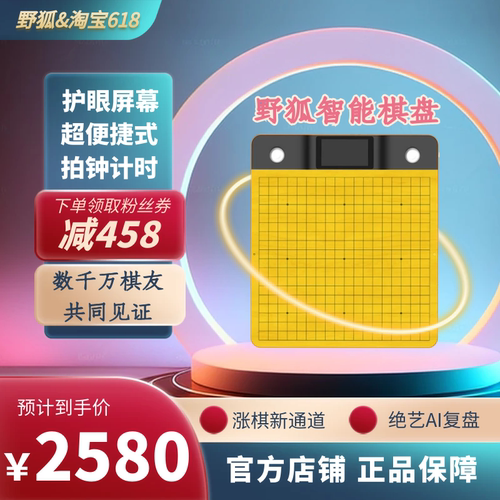 野狐智能棋盘绝艺AI复盘