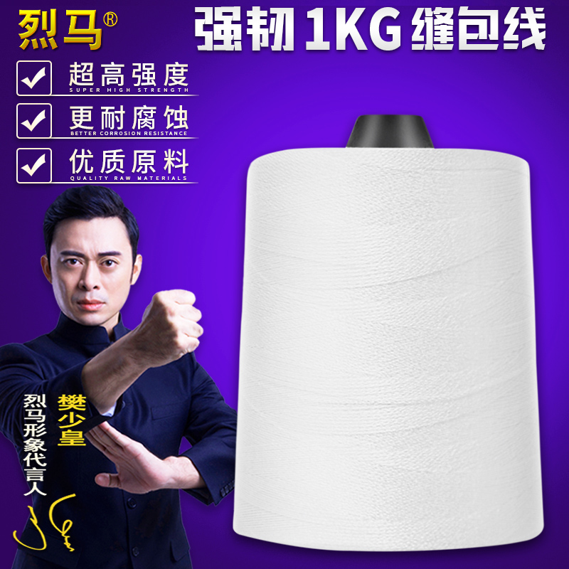 一公斤1kg封包线 大缝包线 打包线 编织袋缝包机线封包机线封口线