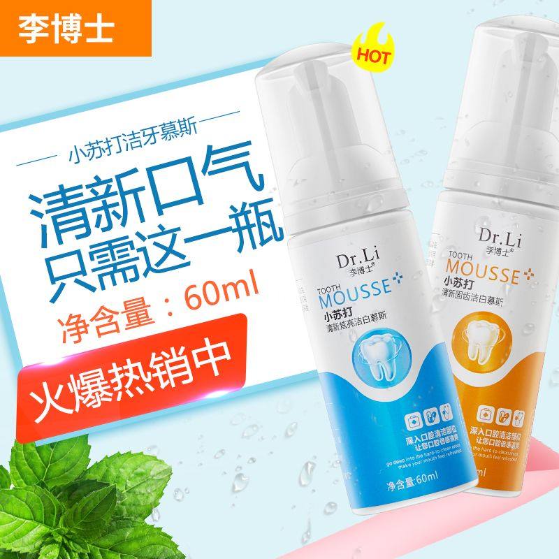 李博士洁牙慕斯牙膏非美白炫白去黄牙结石除口臭按压式|msdalam kategori Care pembersih/tuala wanita/kertas/Aromatherapy, Rambut dan badan/kebersihan peribadi, Penjagaan oral, ubat gigi - dari Buy2taobao.com untuk memberikan perkhidmatan ejen Taobao profesional membeli