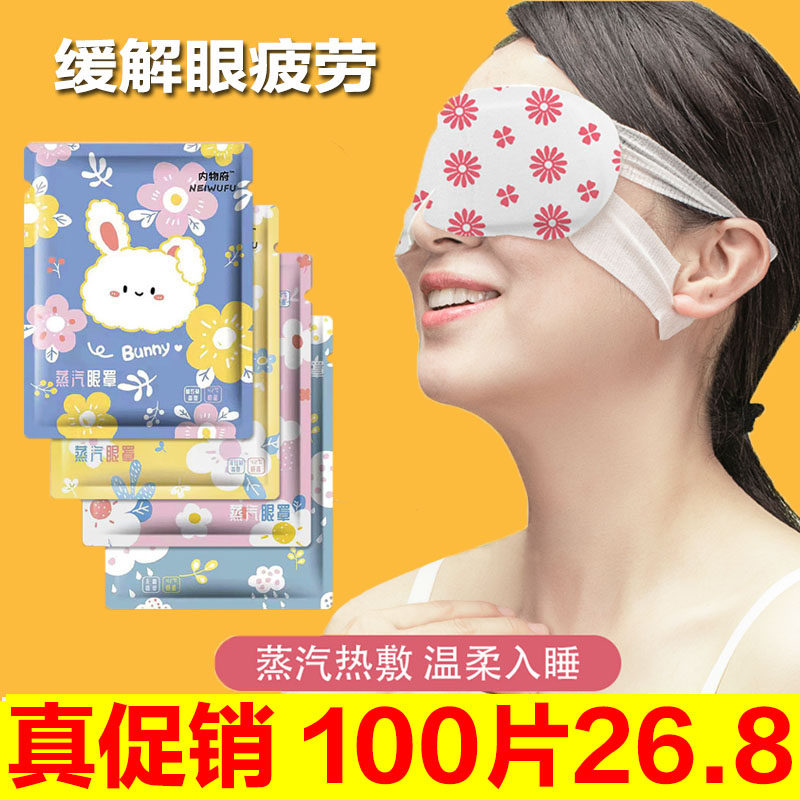 蒸汽眼罩缓解眼疲劳学生髪热睡眠遮光眼膜男士女生热敷专用学生党