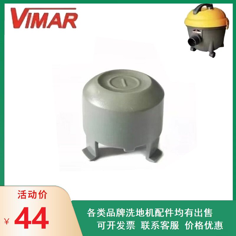 威马RB151美国VIMAR吸尘器电源开关按钮尘袋软管桶扣原装配件