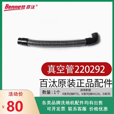 百汰Dragoon100B贝纳特洗地机真空管排气管螺纹软管加厚耐磨损