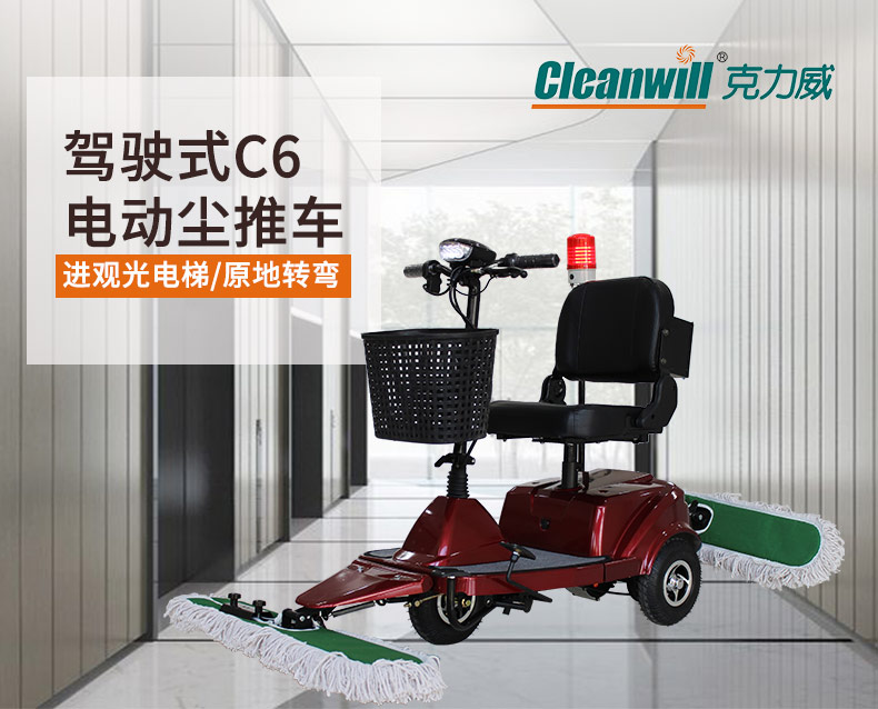 新品克力威C6驾驶式尘推车工厂高铁超市医院商场机场等电动拖地车