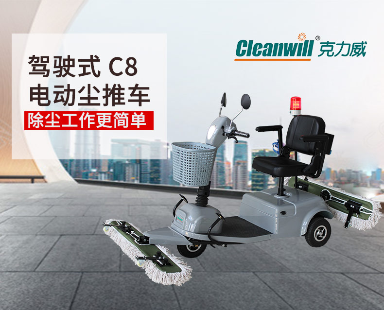 新款克力威C8驾驶式尘推车适用于工厂高铁超市医院机场电动拖地车