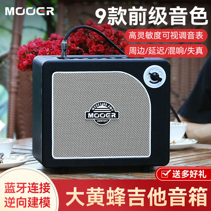 MOOER魔耳Hornet Black大黄蜂数字模拟建模音箱15W电吉他蓝牙音响
