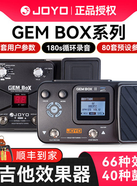 卓乐JOYO电吉他效果器木吉他综合效果器带踏板效果器GEMBOX带鼓机