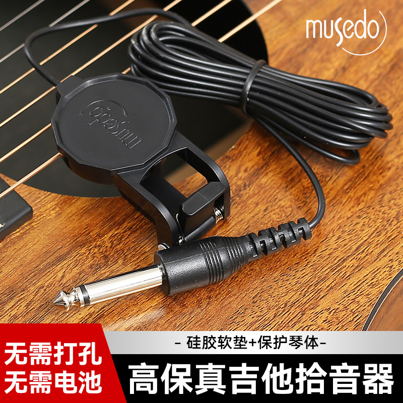 Musedo小天使 民谣吉他拾音器 CP-60G 木吉它音孔拾音器吉他配