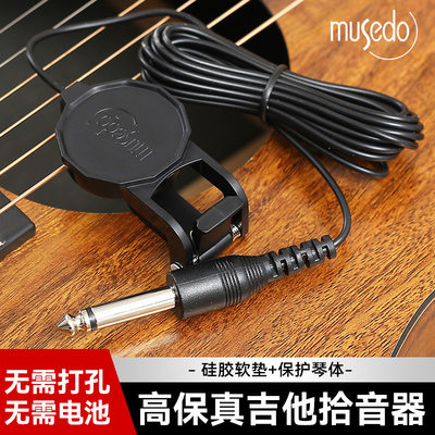 Musedo小天使木吉他音孔拾音器