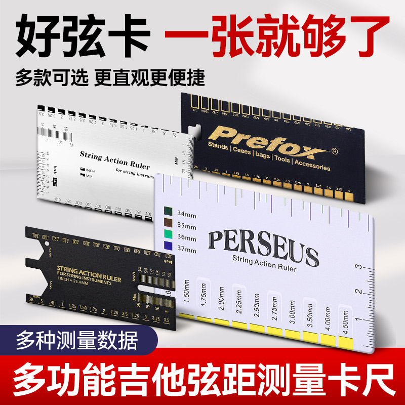 吉他弦距测量尺民谣电吉他弦高卡尺参考工具不锈钢尺子调琴颈扳手