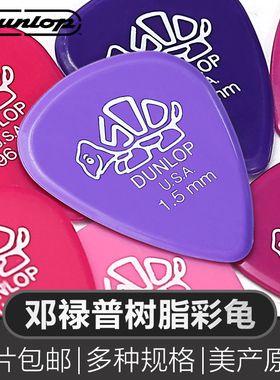 Dunlop邓禄普电木吉他小乌龟拨片民谣速弹防滑PICK树脂扫弦弹片