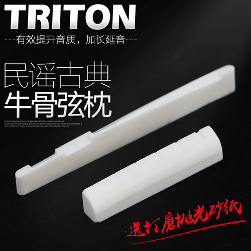 民谣古典吉他弦枕牛骨上下枕