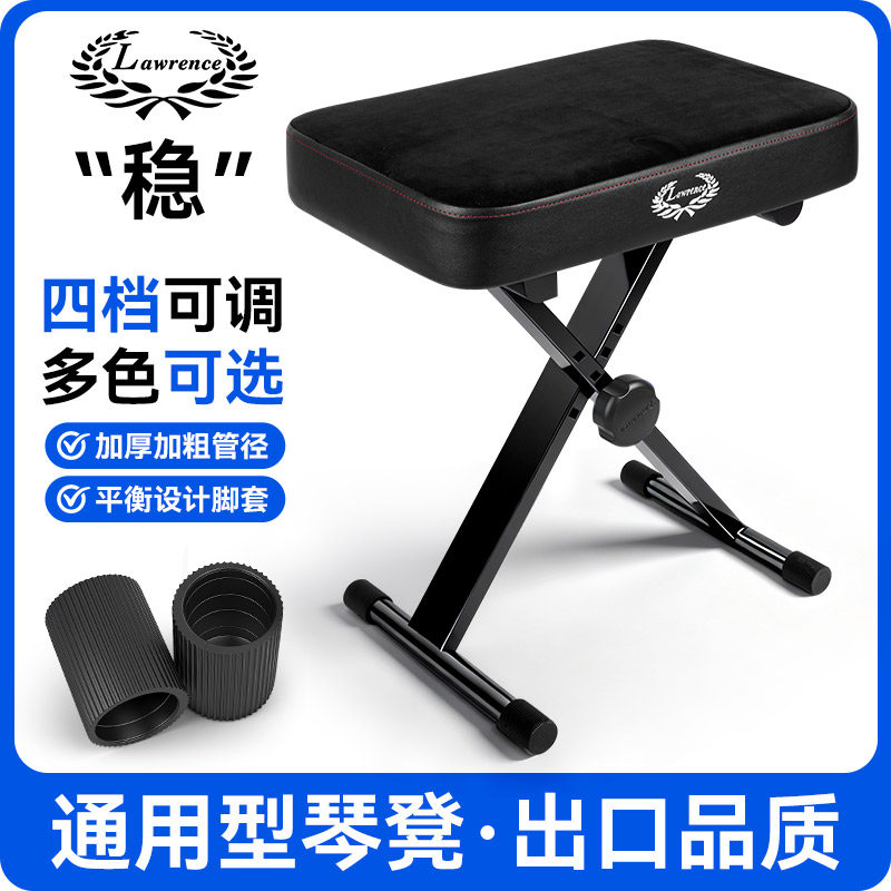 劳伦斯琴凳LMS-25古筝专用凳子弹吉他可升降折叠儿童钢琴练琴椅子