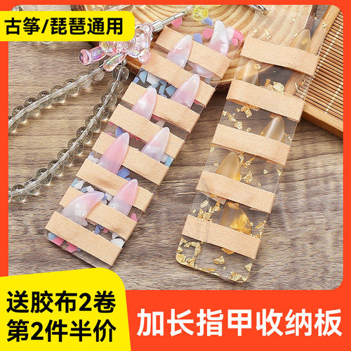 蓼风古筝指甲收纳板儿童成人