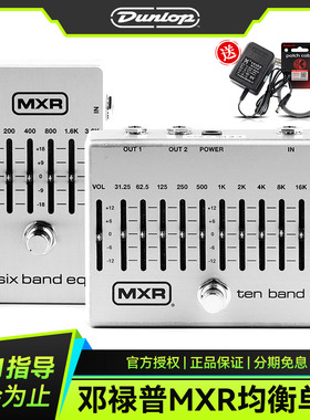 Dunlop邓禄普MXR M108S/109S电吉他单块效果器贝斯十段均衡器降噪