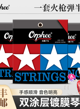 Orphee奥路菲琴弦火枪T系列双涂层镀膜防锈磷铜民谣吉他弦一套6根