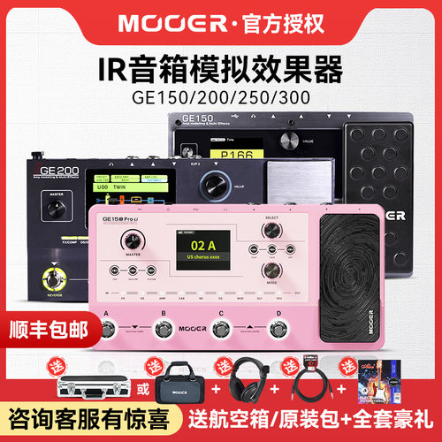 MOOER魔耳GE150 200 250 300 1000 电吉他综合效果器鼓机IR采样