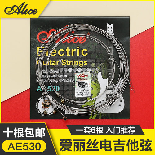 爱丽丝AE530SL电吉他弦