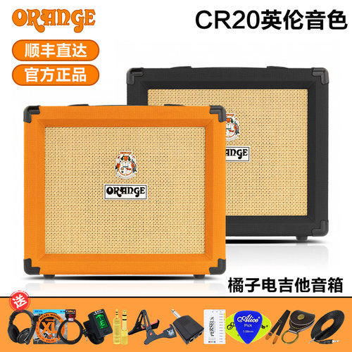 Orange橘子音箱CR20电吉他音箱