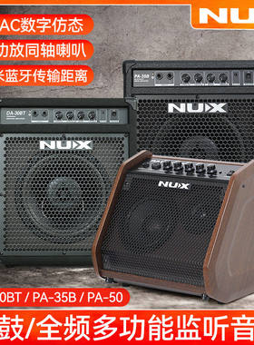 NUX纽克斯电子鼓监听音箱