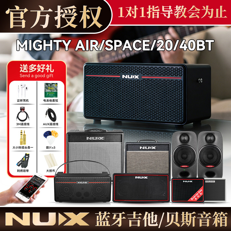 NUX纽克斯MightyAir电吉他音箱图片