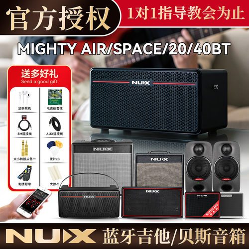 NUX纽克斯MightyAir电吉他音箱