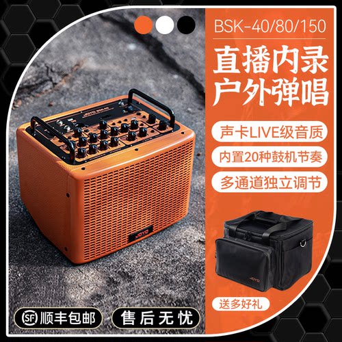 JOYO卓乐BSK4080150吉他音箱