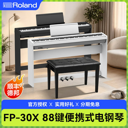Roland罗兰FP30X便携88键电钢琴