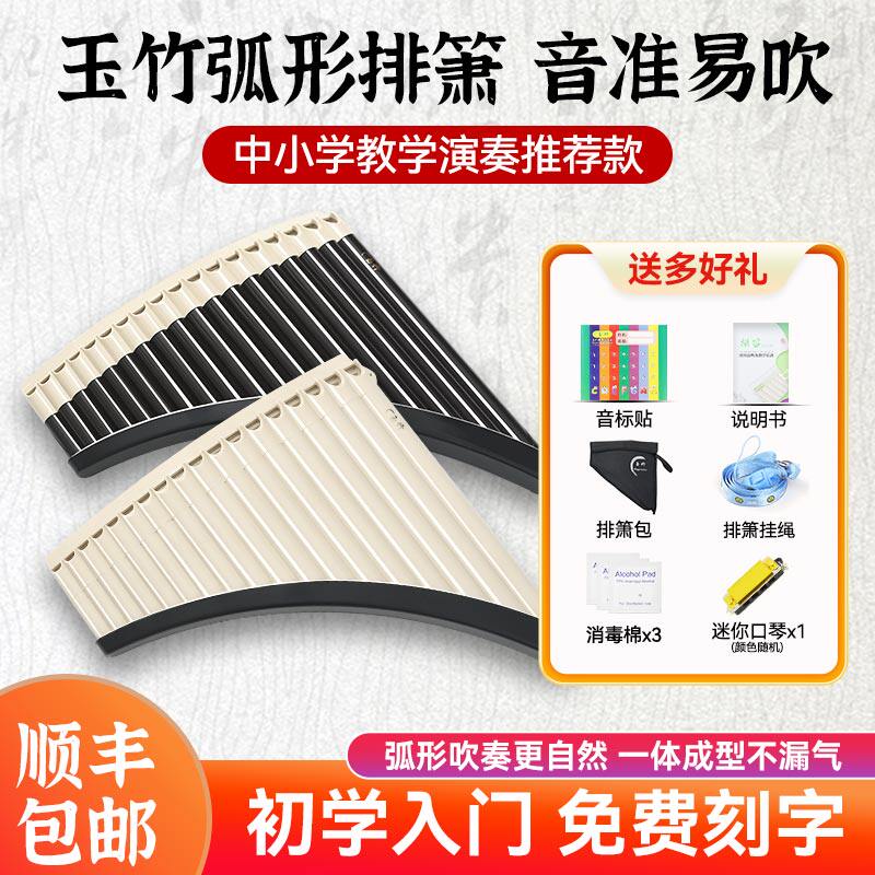 玉竹排箫18管C调初学专业演奏级民族乐器小学生儿童专用易学排笛