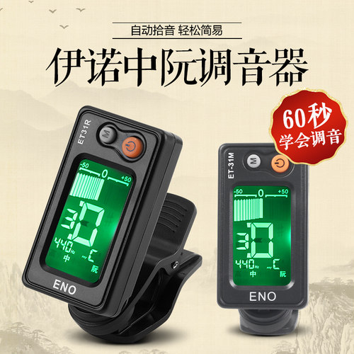 民乐调音器中阮三弦柳琴校音器