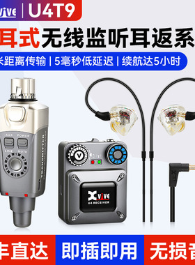 Xvive U4T9监听耳机无线入耳式监听耳返系统直播舞台录音室专用