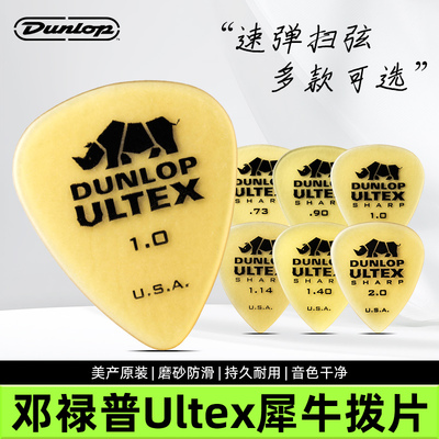 邓禄普Dunlop犀牛jazz3吉他拨片