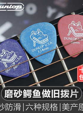 Dunlop邓禄普鳄鱼电吉他拨片磨砂速弹防滑民谣木吉它PICK扫弦弹片