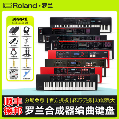 Roland罗兰FANTOM06/07/08合成器