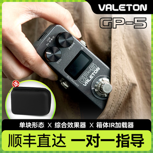Valeton顽声GP-5电吉他综合效果器贝斯单块箱体模拟鼓机声卡内录