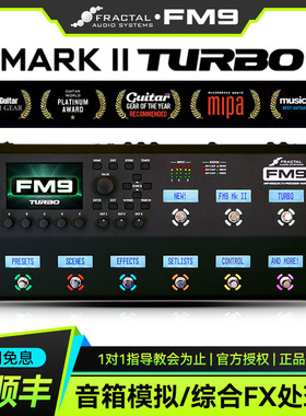 Fractal FM9 Mark II Turbo电吉他综合FX处理器效果器音箱模拟