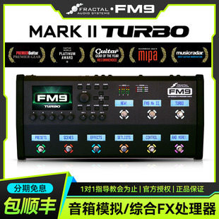 Fractal FM9 Mark II Turbo电吉他综合FX处理器效果器音箱模拟